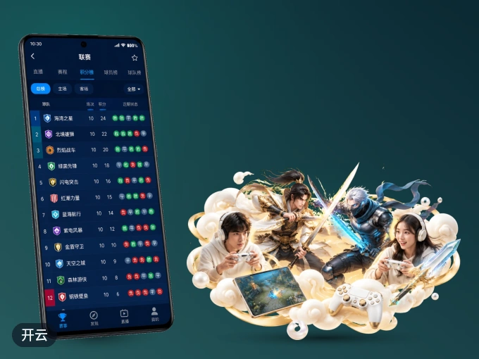 下载开云 APP，移动看球首选
